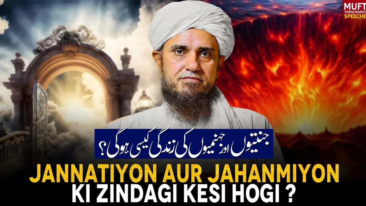 Jannatiyon Aur Jahanmiyon Ki Zindagi Kesi Hogi   | Mufti Tariq Masood Speeches